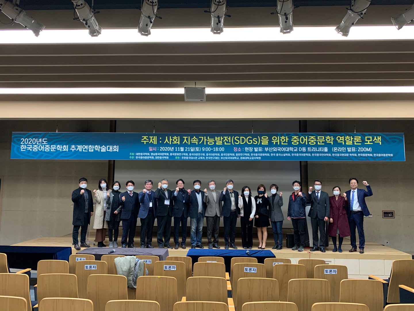 2020년 11월 21일 추계연합학술대회(부산외국어대학교)